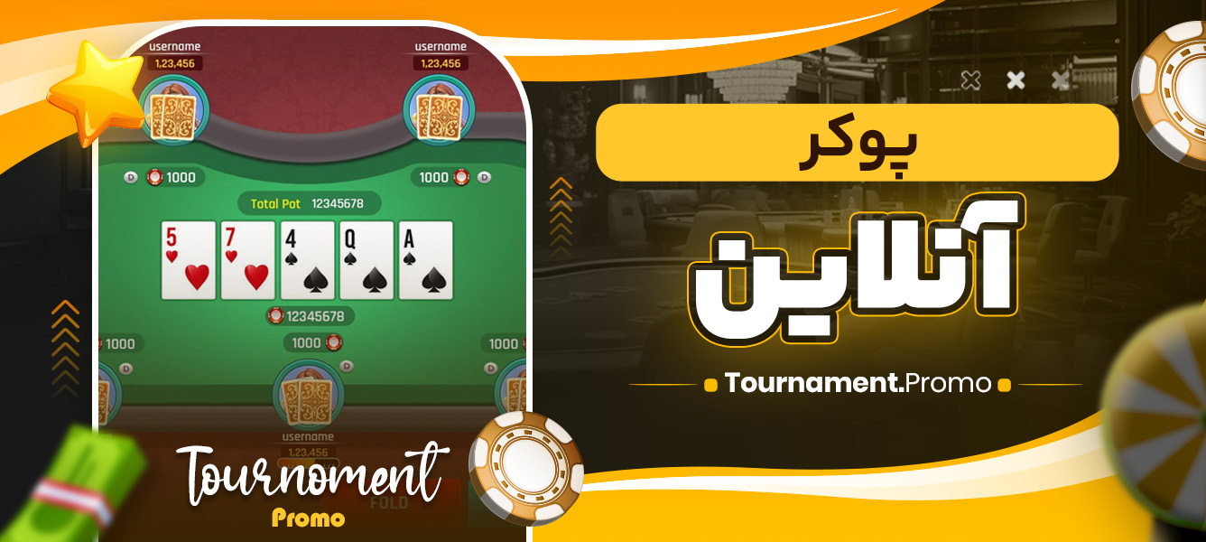 پوکرآنلاین